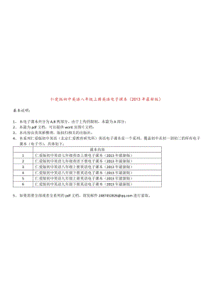 仁愛版初中英語八年級上冊英語電子課本（全冊教材電子版）.pdf