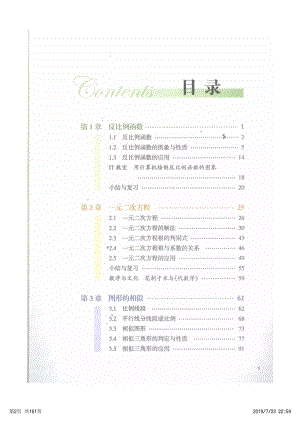 湘教版9年級上冊數(shù)學(xué)電子課本（全冊教材電子版）.pdf