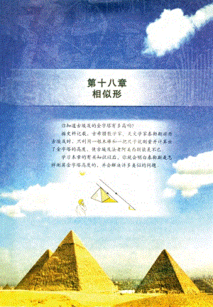 北京版九年級數學上冊電子課本（全冊教材電子版）.pdf