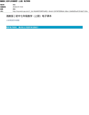 湘教版初中七年級數學上冊電子課本（全冊教材電子版）.pdf