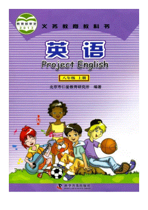 科普版英語八年級上冊電子課本（全冊教材電子版）.pdf