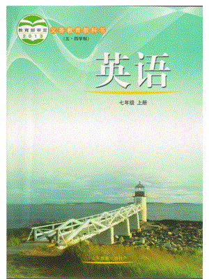 魯教版七年級上冊英語電子課本（全冊教材電子版）.pdf