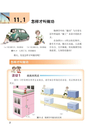 滬粵版九年級(jí)物理上冊電子課本（全冊教材電子版）.pdf