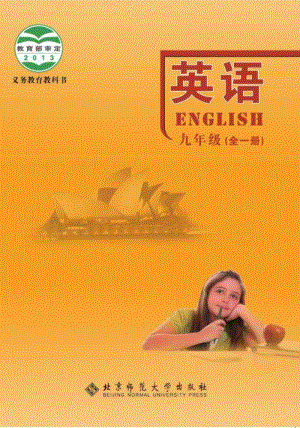 北師大版英語9年級全一冊電子課本（全冊教材電子版）.pdf