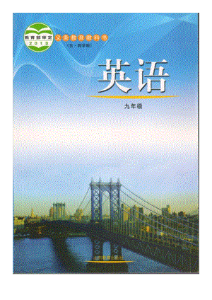 魯科版9全一冊英語電子課本（全冊教材電子版）.pdf