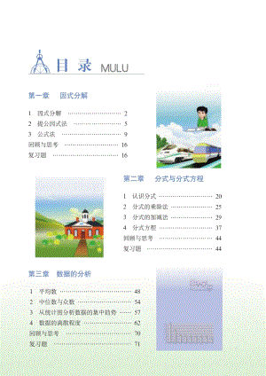魯教版八年級(jí)數(shù)學(xué)上冊(cè)電子課本（全冊(cè)教材電子版）.pdf