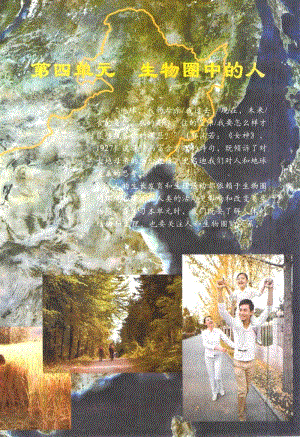 魯科版生物七年級上冊電子課本（全冊教材電子版）.pdf
