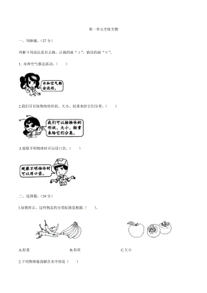 教科版科學一年級下冊第一單元全練全測（含答案解析）.docx