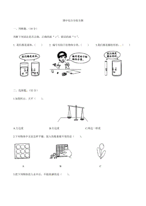 教科版科學一年級下冊期中綜合全練全測（含答案解析）.docx