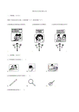 教科版科學一年級上冊期末綜合全練全測A卷（含答案解析）.docx