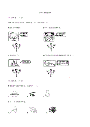 教科版科學一年級上冊期中綜合全練全測（含答案解析）.docx