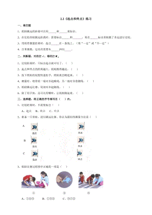 教科版一年級上冊科學2.2《起點和終點》同步練習題附答案.doc
