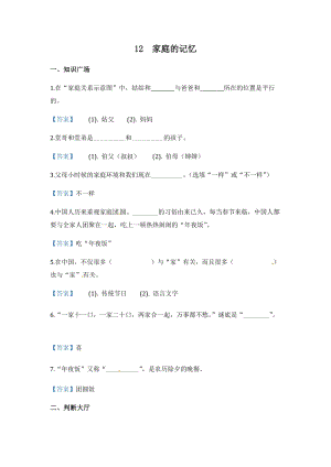 部編版道德與法治三年級上冊同步練習-12 家庭的記憶（含答案）.docx