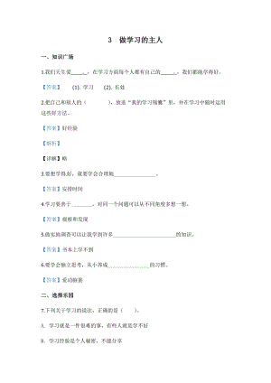 部編版道德與法治三年級上冊同步練習(xí)-3做學(xué)習(xí)的主人（含答案）.docx