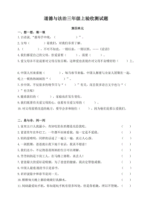 三年級(jí)上冊(cè)道德與法治單元測(cè)試-第四單元人教部編版（含答案）.doc