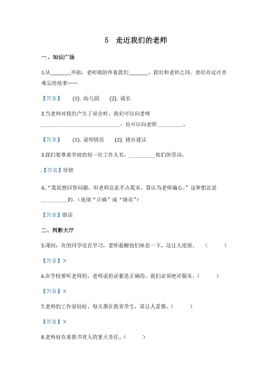 部編版道德與法治三年級上冊同步練習(xí)-5走近我們的老師（含答案）.docx