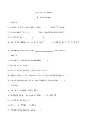 部編版道德與法治三年級上冊同步練習-4 說說我們的學校（含答案）.docx