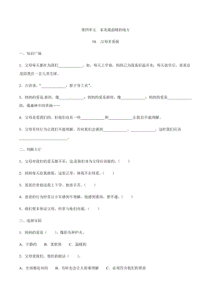 部編版道德與法治三年級上冊同步練習(xí)-10父母多愛我（含答案）.docx