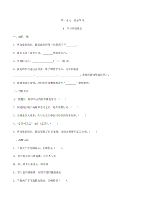 部編版道德與法治三年級上冊同步練習-1 學習伴我成長（含答案）.docx
