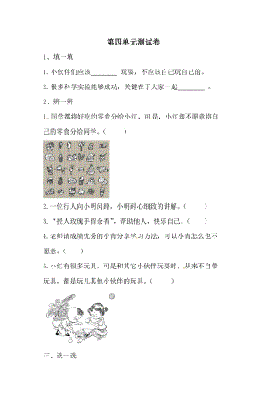 一年級(jí)下冊(cè)道德與法治單元測(cè)試-第四單元測(cè)試卷人教部編版（含答案）.doc