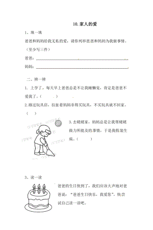 一年級下冊道德與法治一課一練-3.2 家人的愛 人教部編版（含答案）.doc