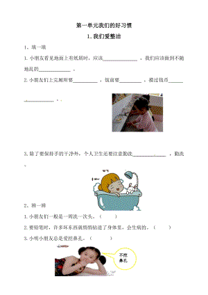 一年級(jí)下冊(cè)道德與法治一課一練-1.1我們愛整潔人教部編版（含答案）.doc