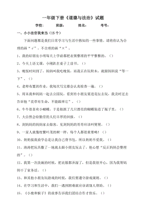 一年級下冊道德與法治試題--期末測試人教部編版（含答案）.doc
