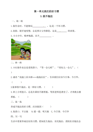 一年級下冊道德與法治一課一練-1.3我不拖拉人教部編版（含答案）.doc
