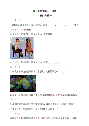 一年級下冊道德與法治一課一練-1.2我們有精神 人教部編版 （含答案）.doc