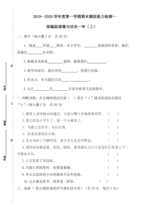 一年級上冊道德與法治試題--期末模擬測試 人教部編版（含答案）.doc