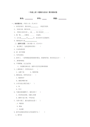 一年級上冊道德與法治試卷-期末試題｜人教版（含答案）.doc