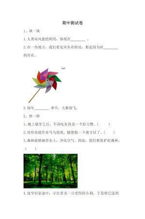 一年級下冊道德與法治試題-期中測試卷 人教部編版（含答案）.doc