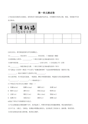 人教部編版七年級語文上冊第一單元測試卷（原卷版）.doc