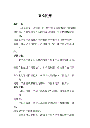 北京課改版五年級上冊數學6.2《雞兔同籠問題》優質教案（貴州沈老師省級優課）.doc
