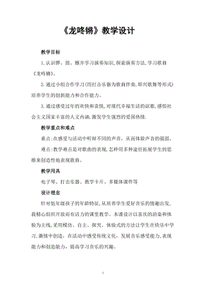 人音版一年級上冊音樂8演唱《龍咚鏘》優質教案（安徽章老師市級優課）.doc