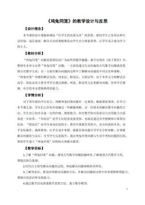 北京課改版五年級上冊數學6.2《雞兔同籠問題》優質教案（廣東王老師部級優課）.doc