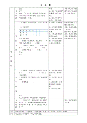 北京課改版五年級上冊數學6.2《雞兔同籠問題》優質教案（黑龍江尹老師省級優課）.doc