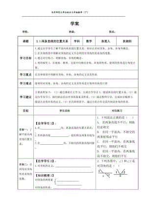 北師大版七年級(jí)下冊(cè)數(shù)學(xué)2.1.1對(duì)頂角、余角和補(bǔ)角導(dǎo)學(xué)案（內(nèi)蒙古狄老師省級(jí)優(yōu)課）.doc