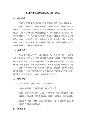 北師大版七年級(jí)下冊(cè)數(shù)學(xué)2.1.1對(duì)頂角、余角和補(bǔ)角優(yōu)質(zhì)教案（寧夏雅老師省級(jí)優(yōu)課）.docx