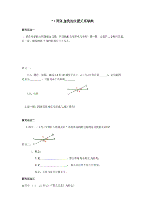 北師大版七年級(jí)下冊(cè)數(shù)學(xué)2.1.1對(duì)頂角、余角和補(bǔ)角導(dǎo)學(xué)案（寧夏雅老師省級(jí)優(yōu)課）.mp4.docx