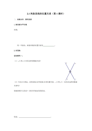北師大版七年級下冊數學2.1.1對頂角、余角和補角導學案（遼寧趙老師部級優課）.docx
