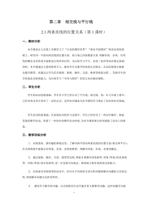 北師大版七年級(jí)下冊(cè)數(shù)學(xué)2.1.1對(duì)頂角、余角和補(bǔ)角優(yōu)質(zhì)教案（遼寧趙老師部級(jí)優(yōu)課）.docx