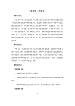教科版（2017秋）六年級(jí)上冊(cè)4.5電磁鐵教學(xué)設(shè)計(jì).docx