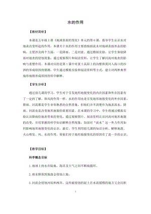 教科版（2017秋）五年級上冊2.6《水的作用》教學(xué)設(shè)計.docx