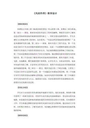 教科版（2017秋）五年級上冊2.5風的作用教學設計.docx