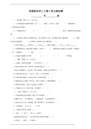 蘇教版三年級上冊科學第2單元測試題（含答案）.doc