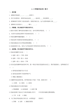 2021新教科版四年級下冊科學1.2《種植鳳仙花》練習題附答案.doc