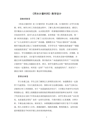 教科版（2017秋）五年級科學上冊3.2用水計量時間教學設計.docx