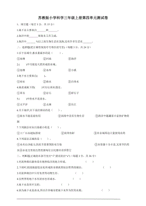 蘇教版三年級上冊科學第4單元測試題（含答案）.doc