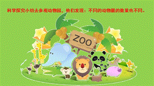大象版一年級下冊科學《準備單元 分工合作找證據》公開課課件（河南閻老師）.pptx